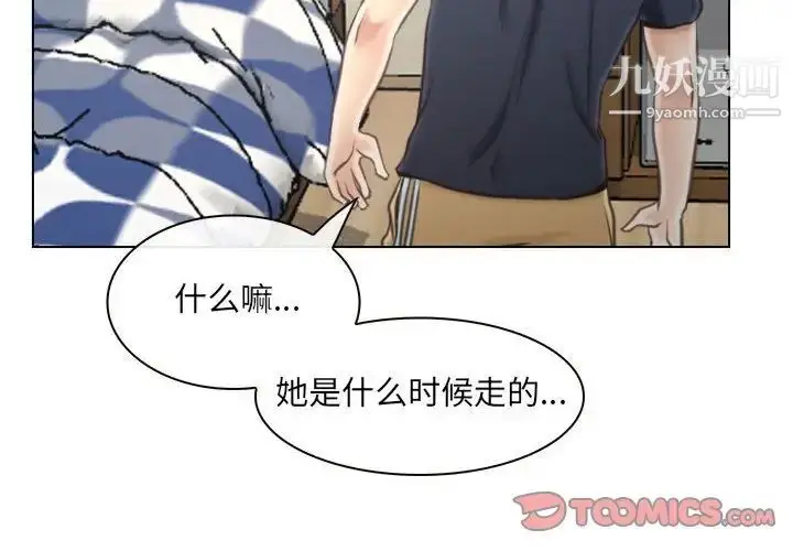 漫画《说你爱我》第9话第2张图