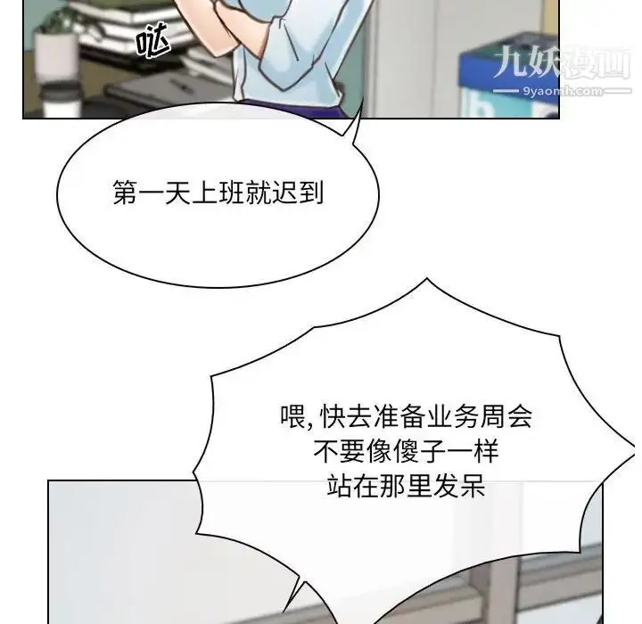 漫画《说你爱我》第9话第21张图