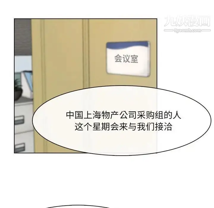 漫画《说你爱我》第9话第24张图