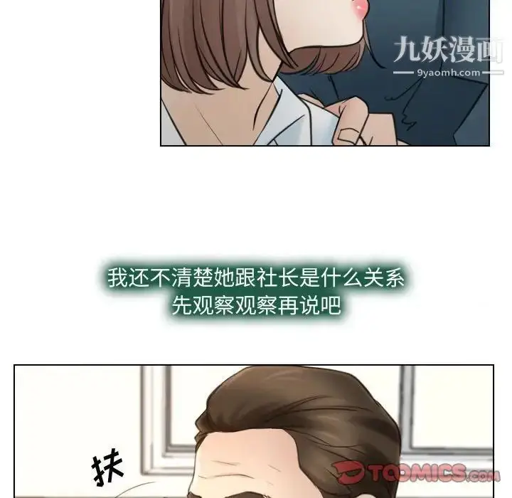 漫画《说你爱我》第9话第42张图