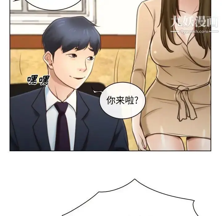 漫画《说你爱我》第9话第44张图