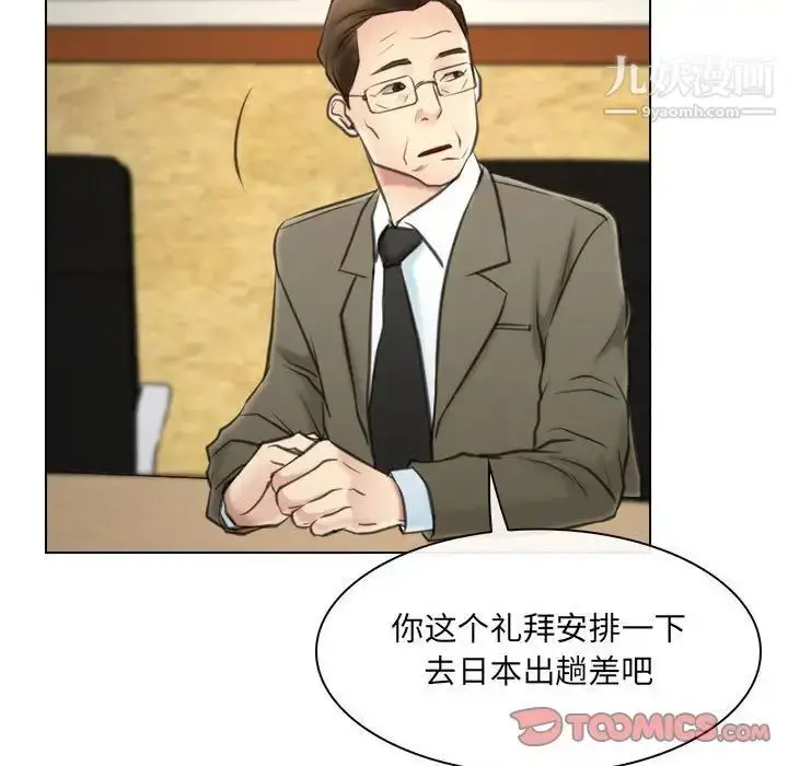 漫画《说你爱我》第9话第50张图