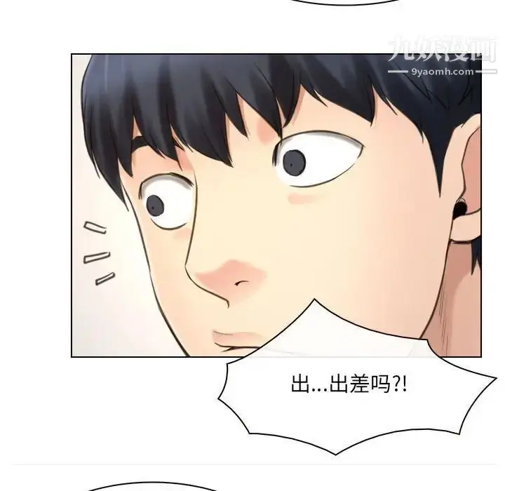 漫画《说你爱我》第9话第51张图