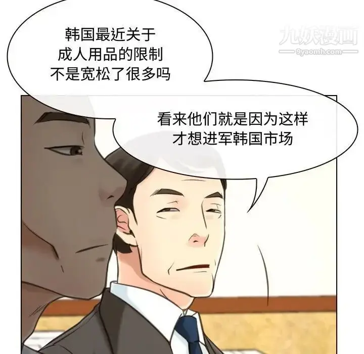 漫画《说你爱我》第9话第52张图