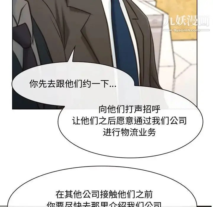 漫画《说你爱我》第9话第53张图