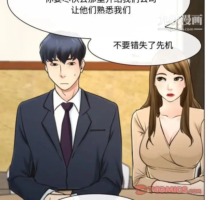 漫画《说你爱我》第9话第54张图
