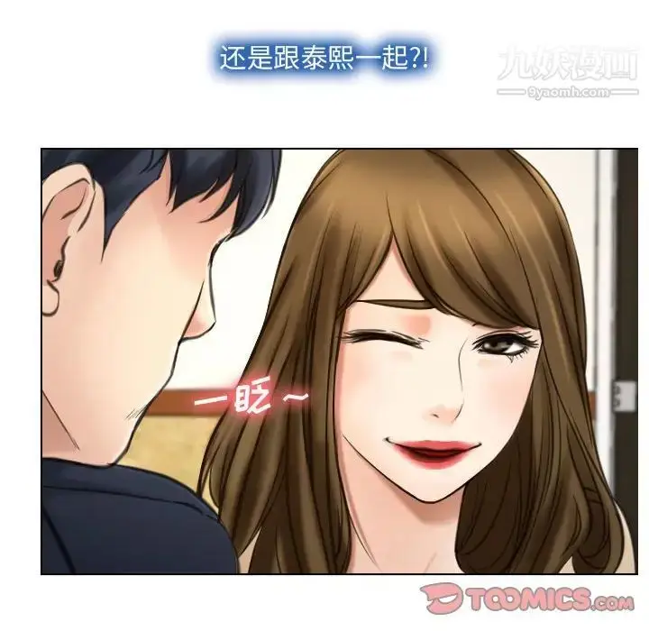 漫画《说你爱我》第9话第58张图
