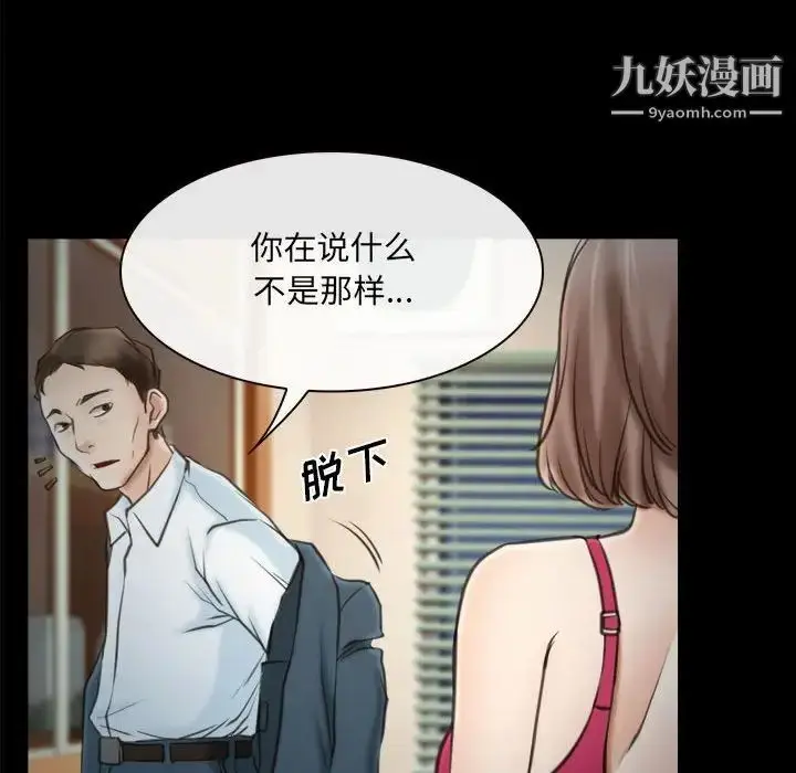 漫画《说你爱我》第9话第68张图