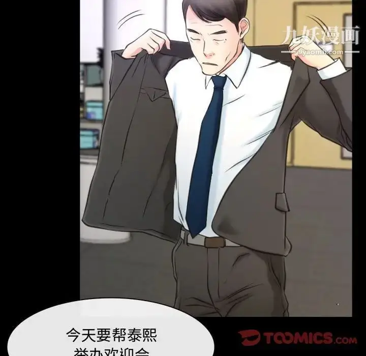 漫画《说你爱我》第9话第78张图