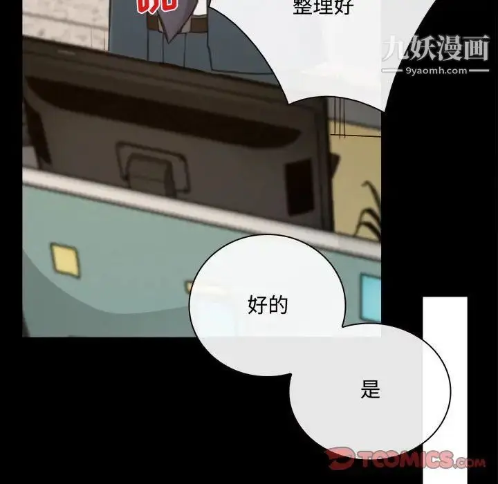 漫画《说你爱我》第9话第82张图