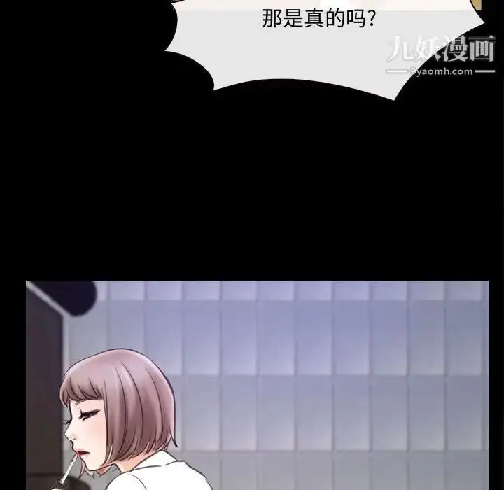 漫画《说你爱我》第9话第85张图