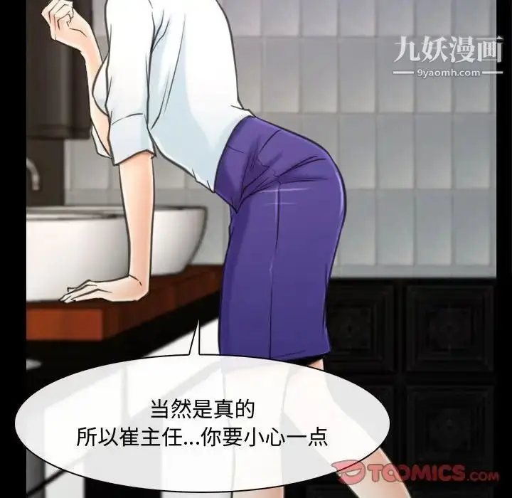 漫画《说你爱我》第9话第86张图