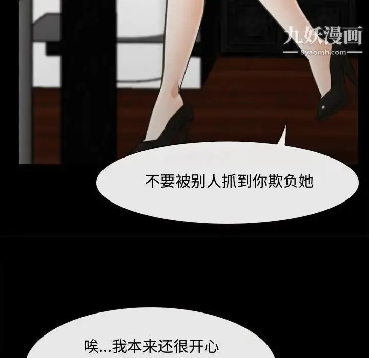 漫画《说你爱我》第9话第87张图