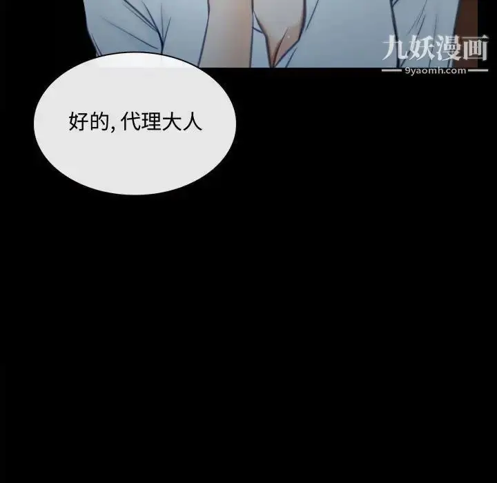 漫画《说你爱我》第9话第91张图