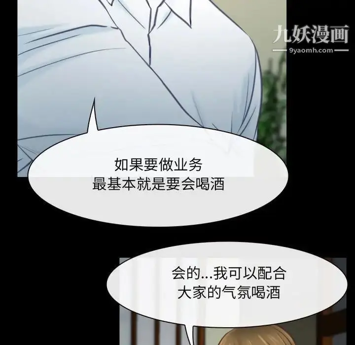 漫画《说你爱我》第9话第96张图