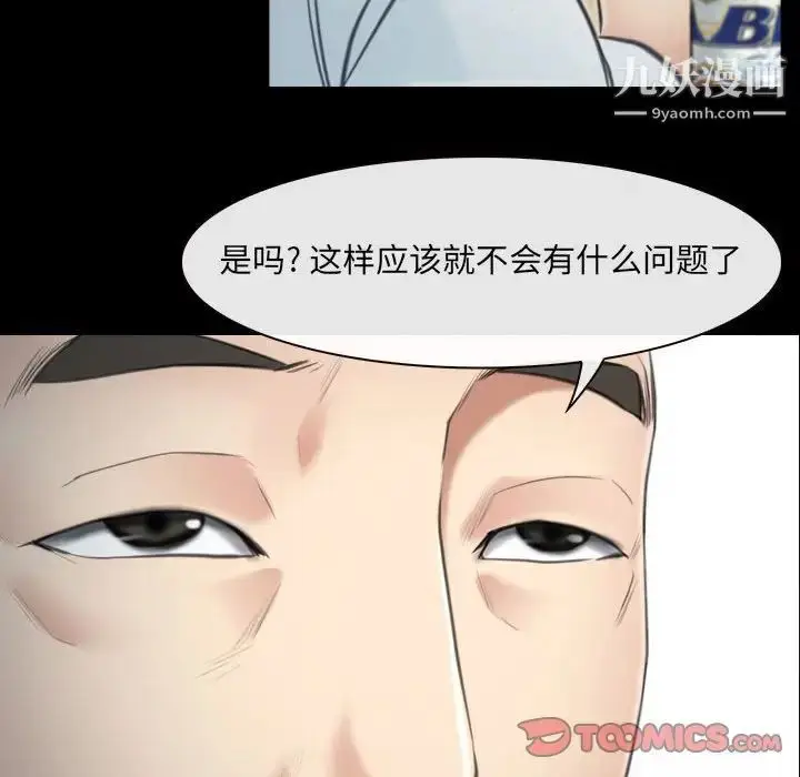 漫画《说你爱我》第9话第98张图