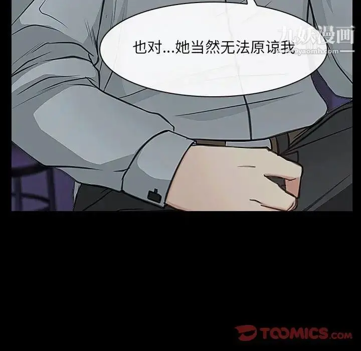 漫画《说你爱我》第24话第108张图