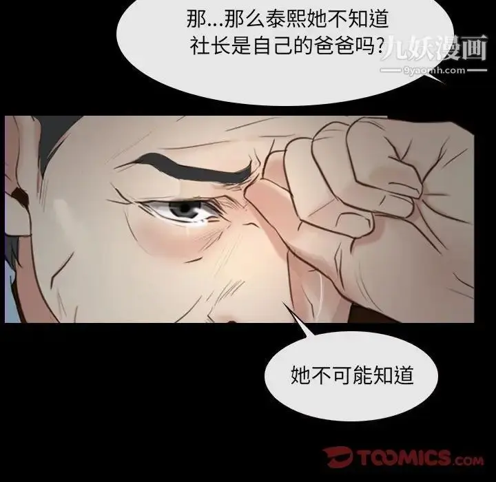 漫画《说你爱我》第24话第111张图