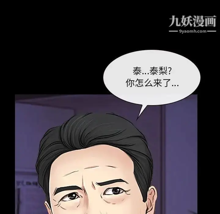 漫画《说你爱我》第24话第116张图