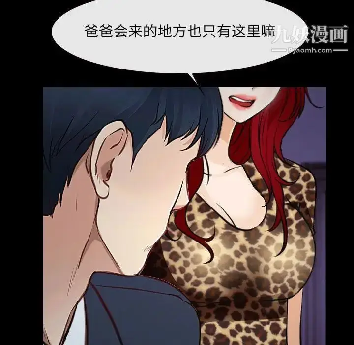 漫画《说你爱我》第24话第118张图