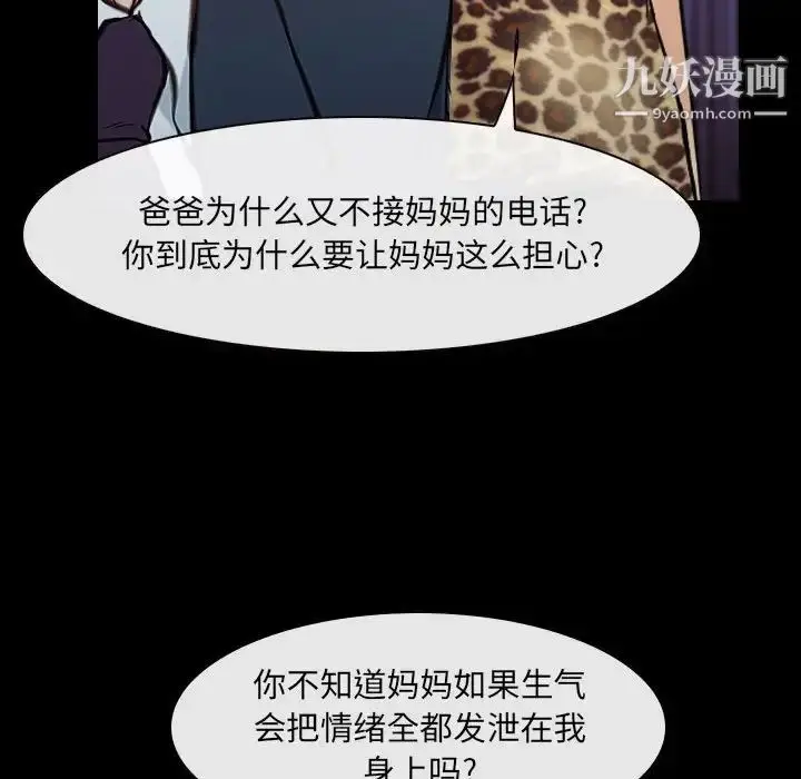漫画《说你爱我》第24话第119张图