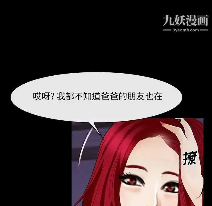 漫画《说你爱我》第24话第124张图