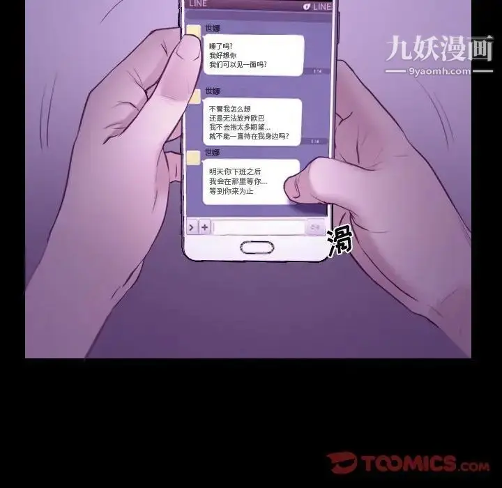 漫画《说你爱我》第24话第24张图