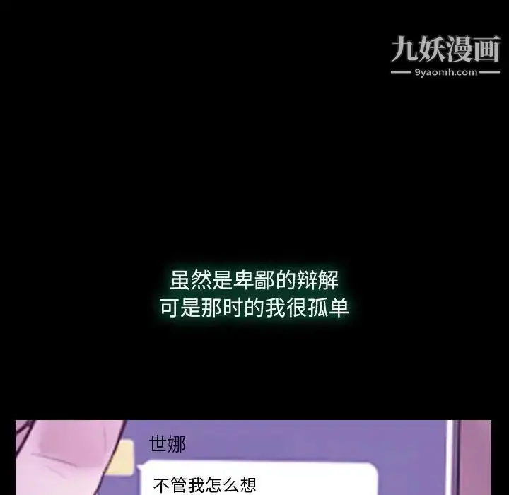 漫画《说你爱我》第24话第25张图
