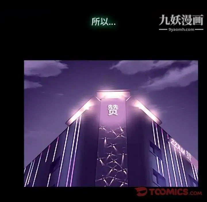 漫画《说你爱我》第24话第33张图