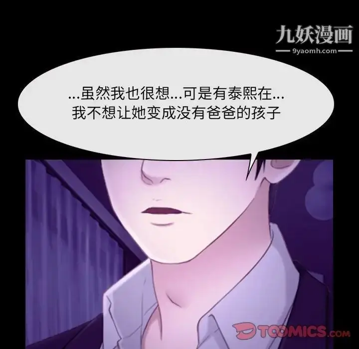 漫画《说你爱我》第24话第39张图