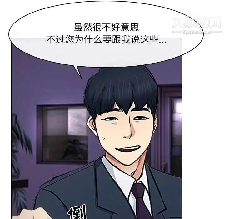 漫画《说你爱我》第24话第5张图