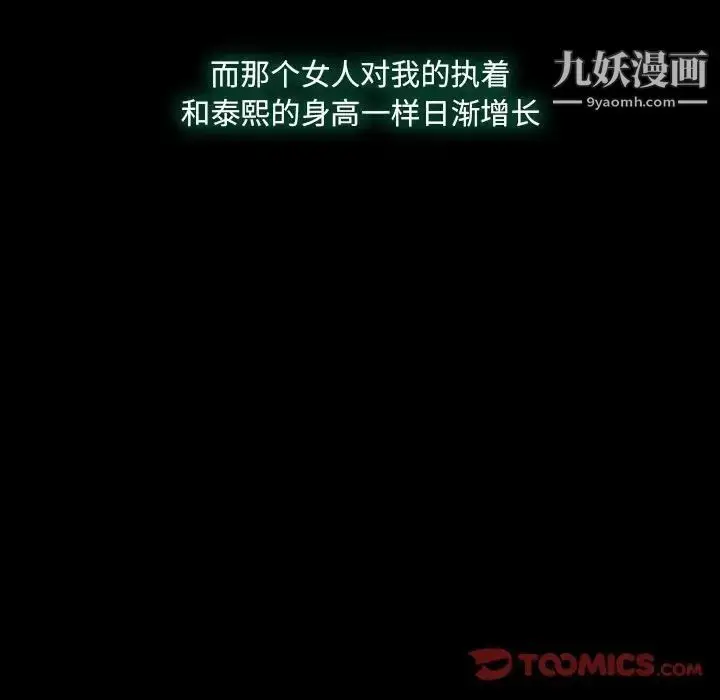 漫画《说你爱我》第24话第54张图