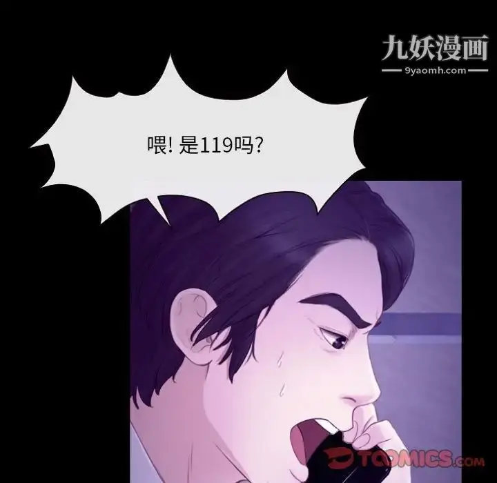 漫画《说你爱我》第24话第78张图