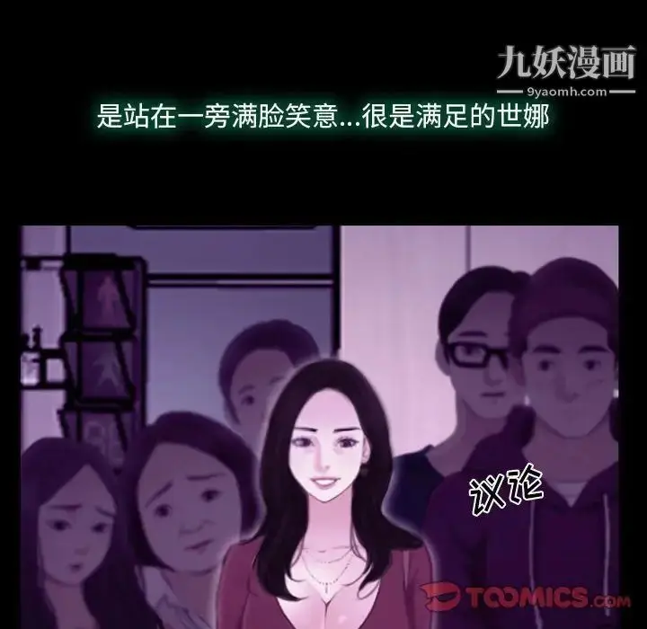 漫画《说你爱我》第24话第87张图