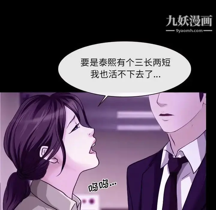漫画《说你爱我》第24话第97张图