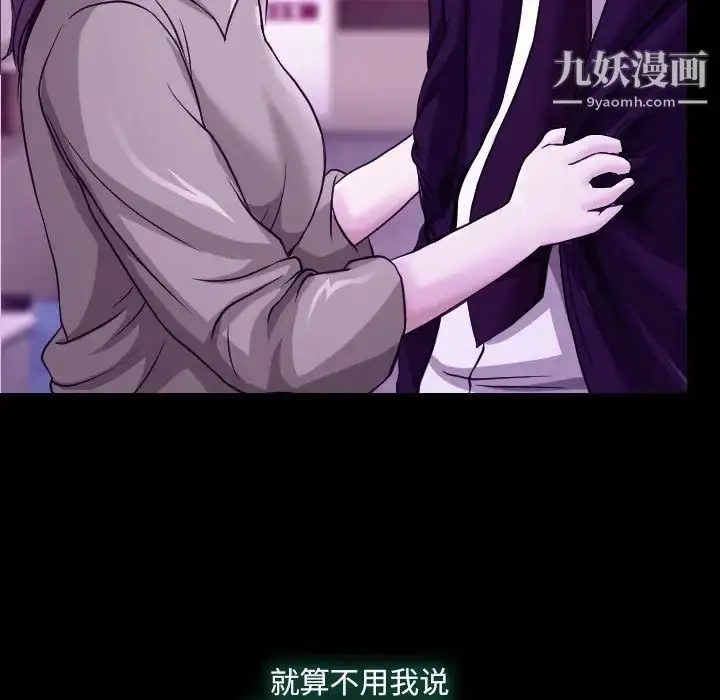 漫画《说你爱我》第24话第98张图