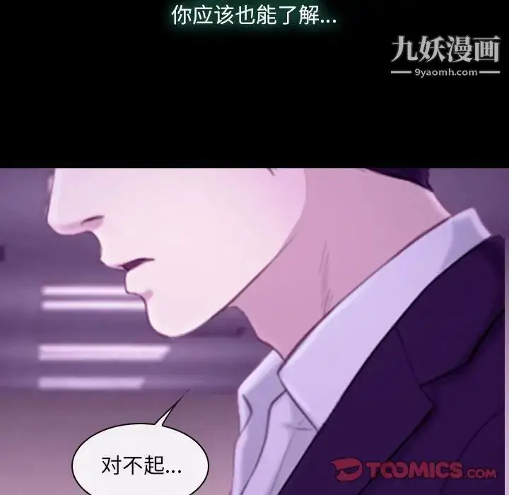 漫画《说你爱我》第24话第99张图