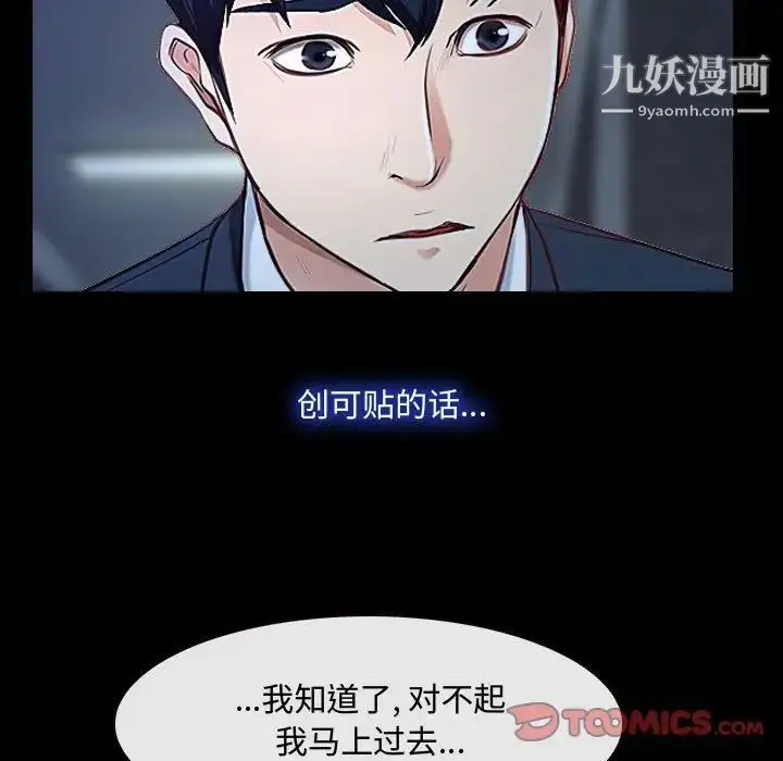漫画《说你爱我》第29话第117张图