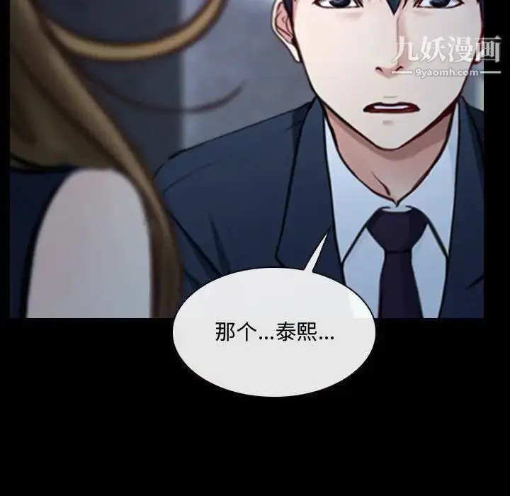 漫画《说你爱我》第29话第121张图