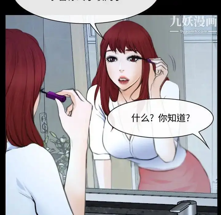 漫画《说你爱我》第29话第14张图