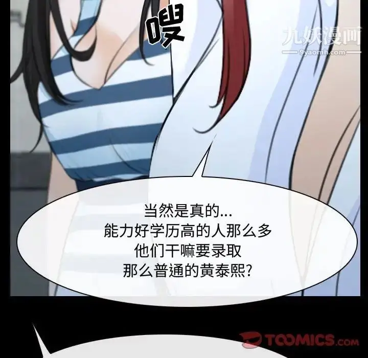 漫画《说你爱我》第29话第18张图