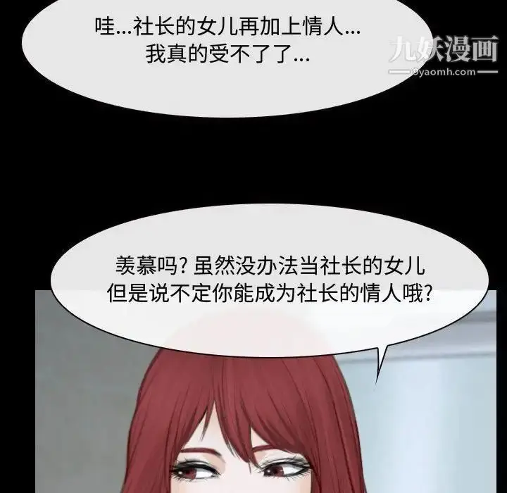 漫画《说你爱我》第29话第19张图