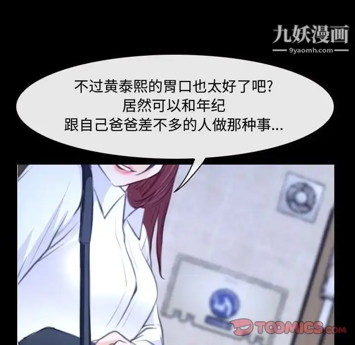 漫画《说你爱我》第29话第21张图