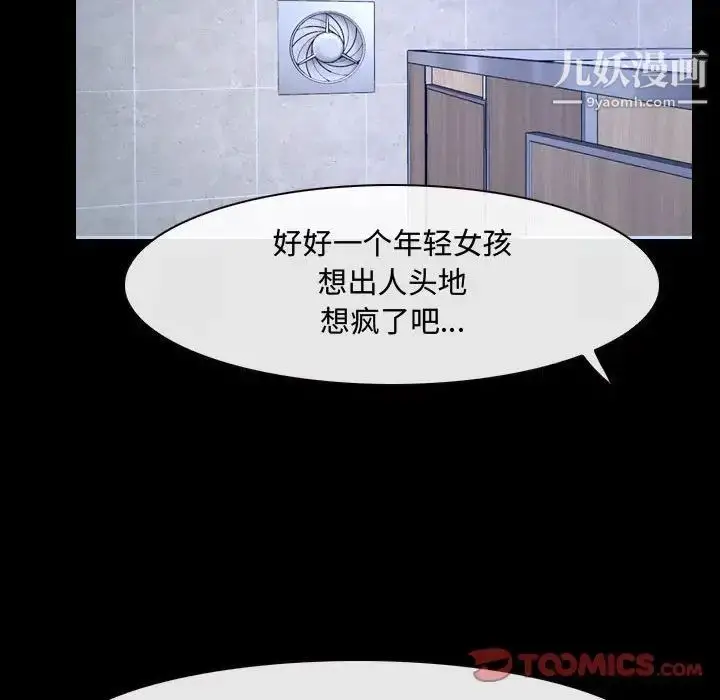 漫画《说你爱我》第29话第24张图