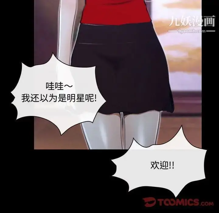 漫画《说你爱我》第29话第36张图