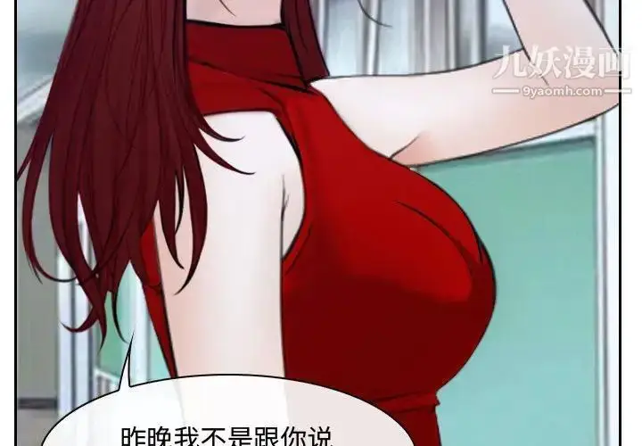 漫画《说你爱我》第29话第4张图