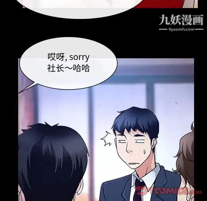 漫画《说你爱我》第29话第45张图