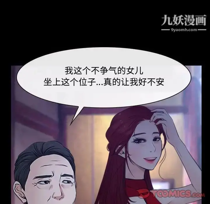 漫画《说你爱我》第29话第48张图