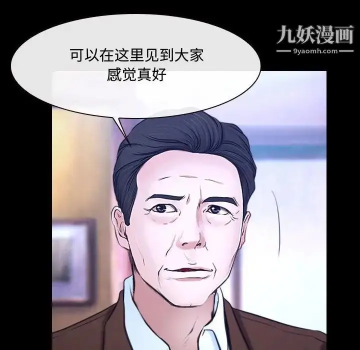 漫画《说你爱我》第29话第50张图