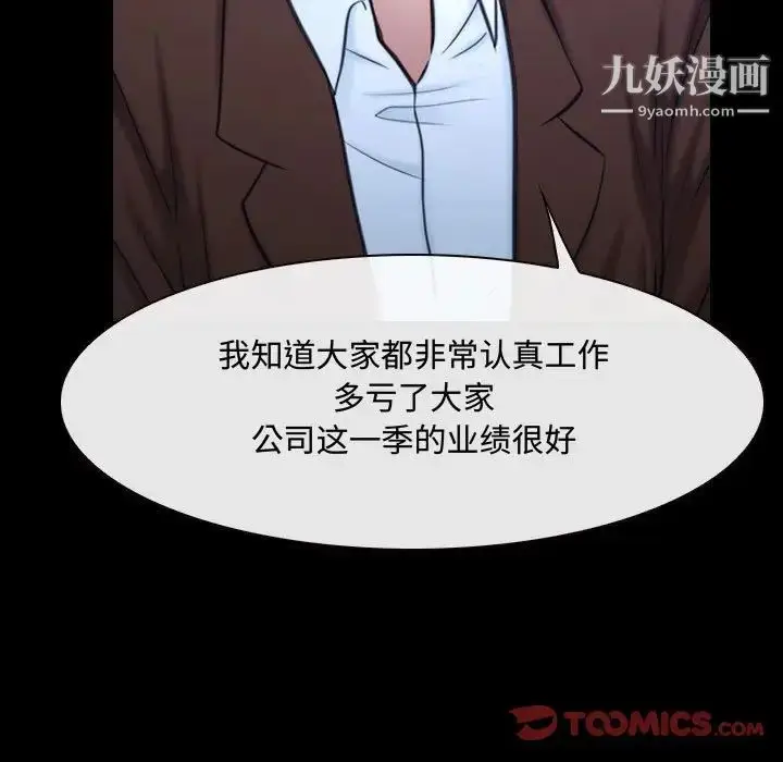 漫画《说你爱我》第29话第51张图